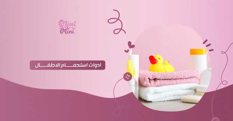 ادوات استحمام الاطفال