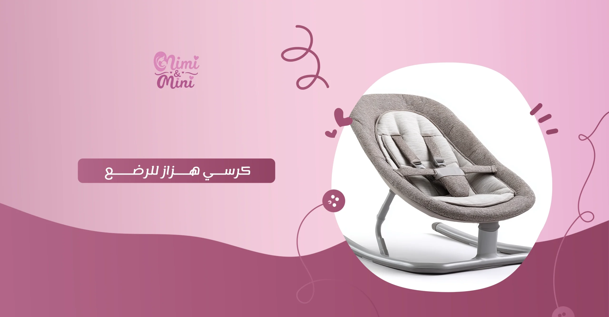 كرسي هزاز للرضع